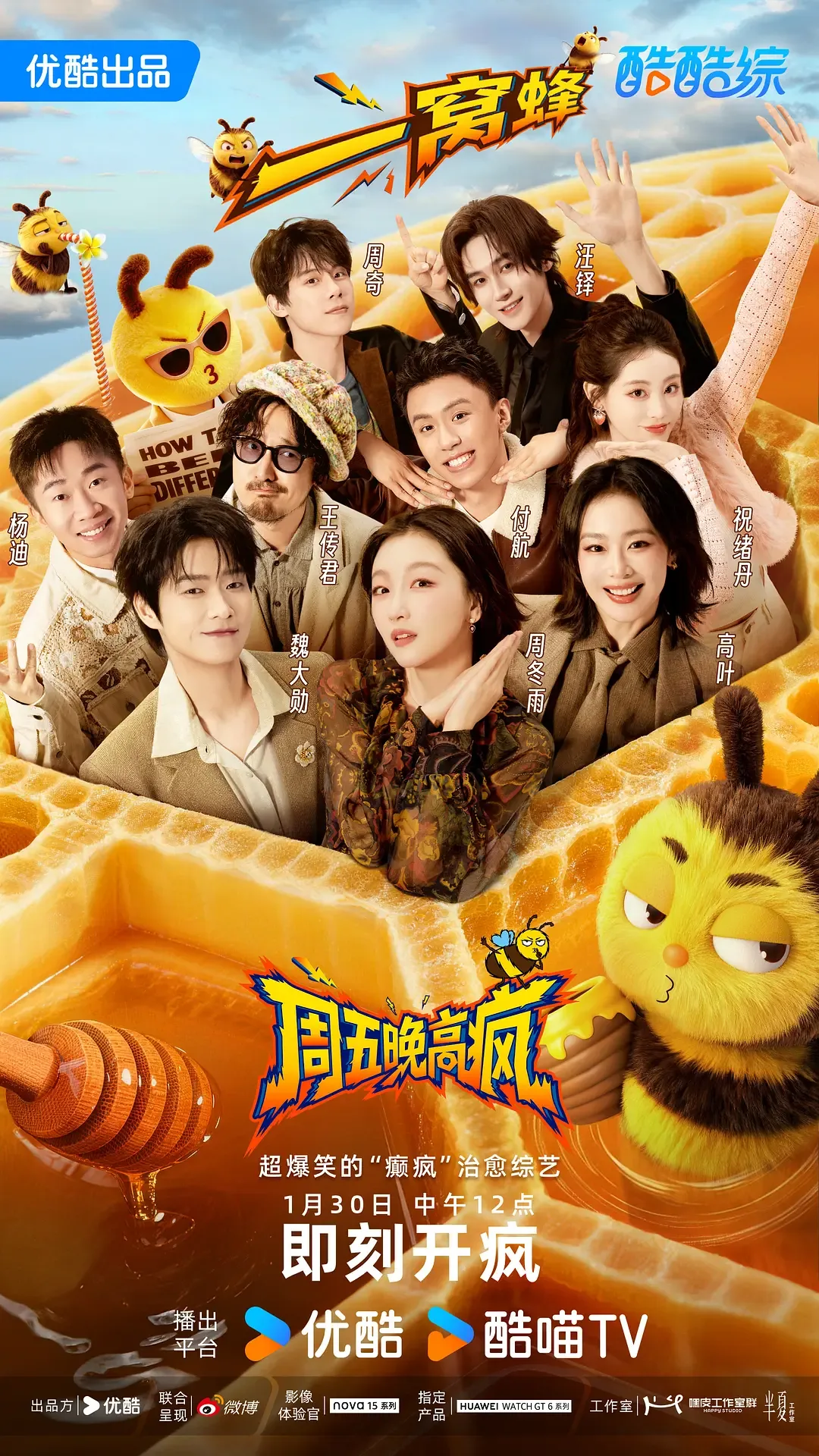 周五晚高疯